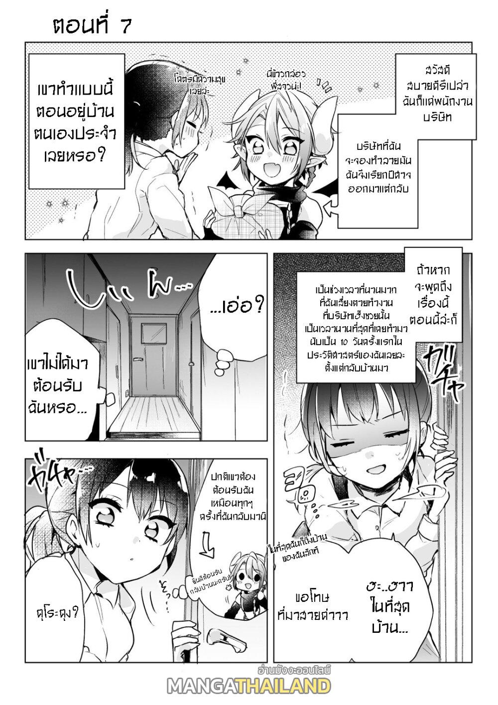 Shachiku OL to Akuma Shota ตอนที่ 7 แปลไทย รูปที่ 2