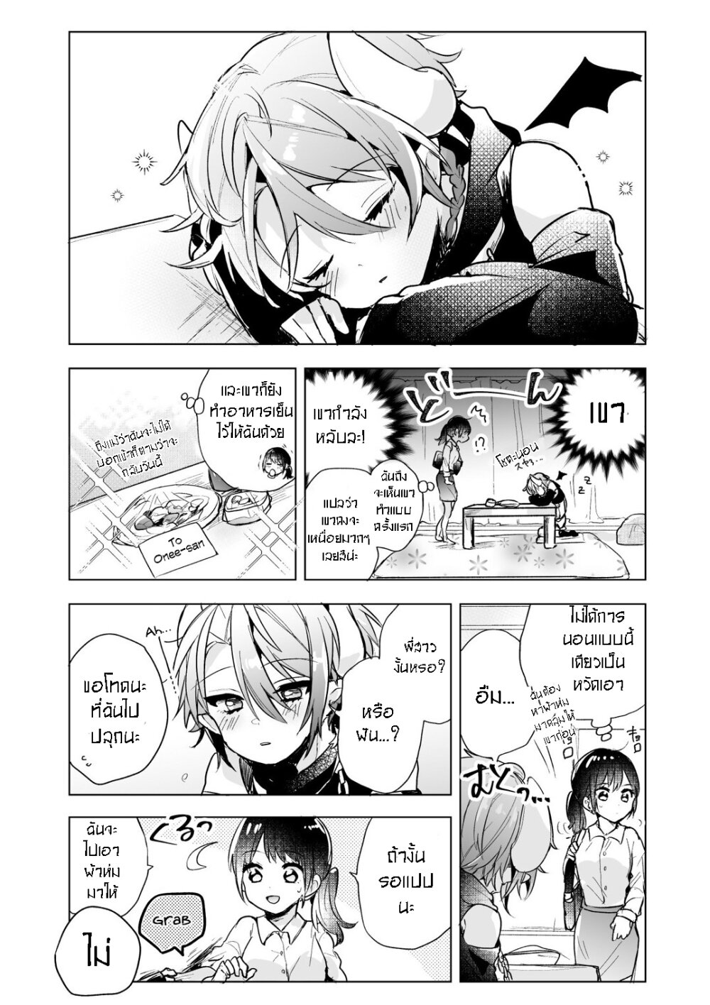 Shachiku OL to Akuma Shota ตอนที่ 7 แปลไทย รูปที่ 3