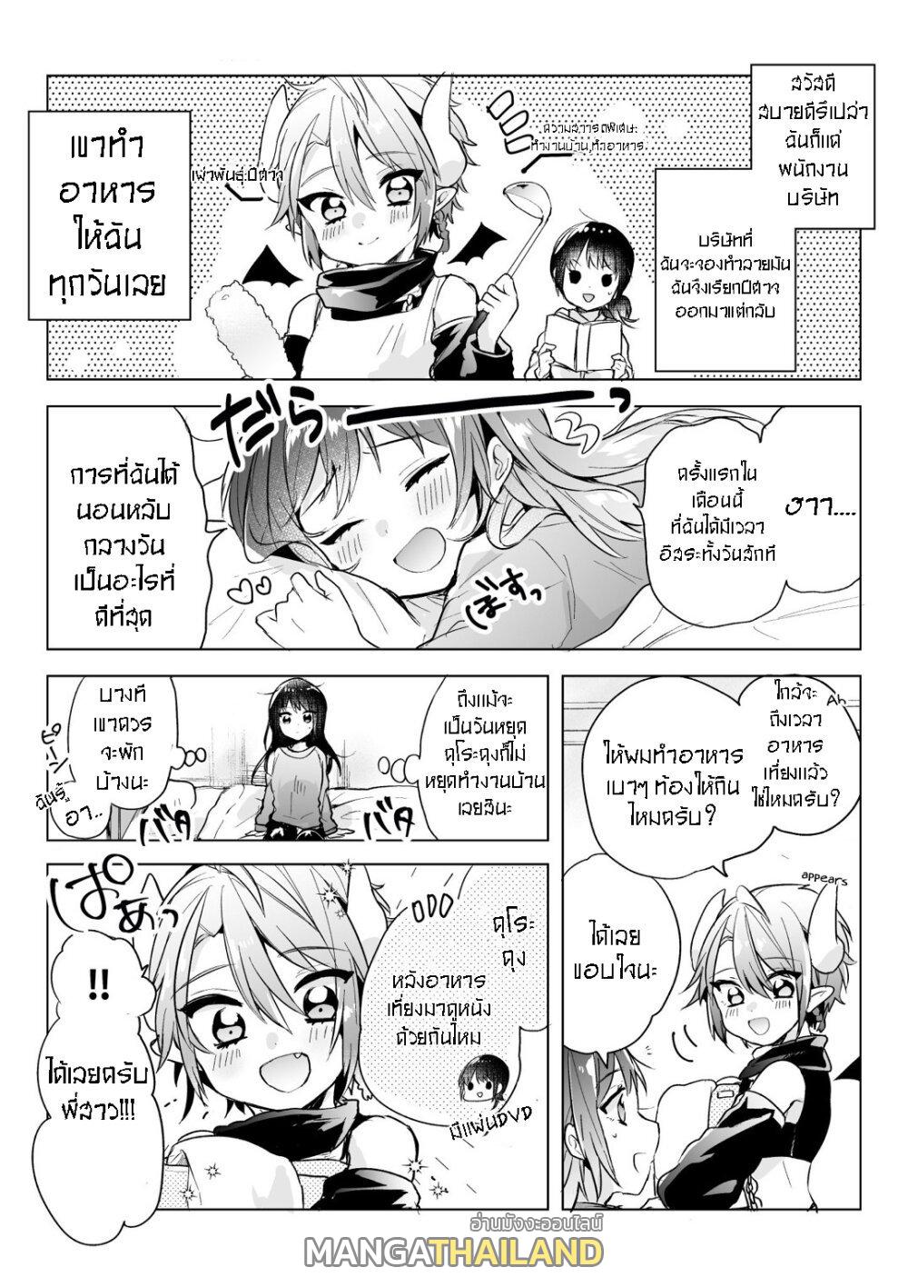 Shachiku OL to Akuma Shota ตอนที่ 8 แปลไทย รูปที่ 2