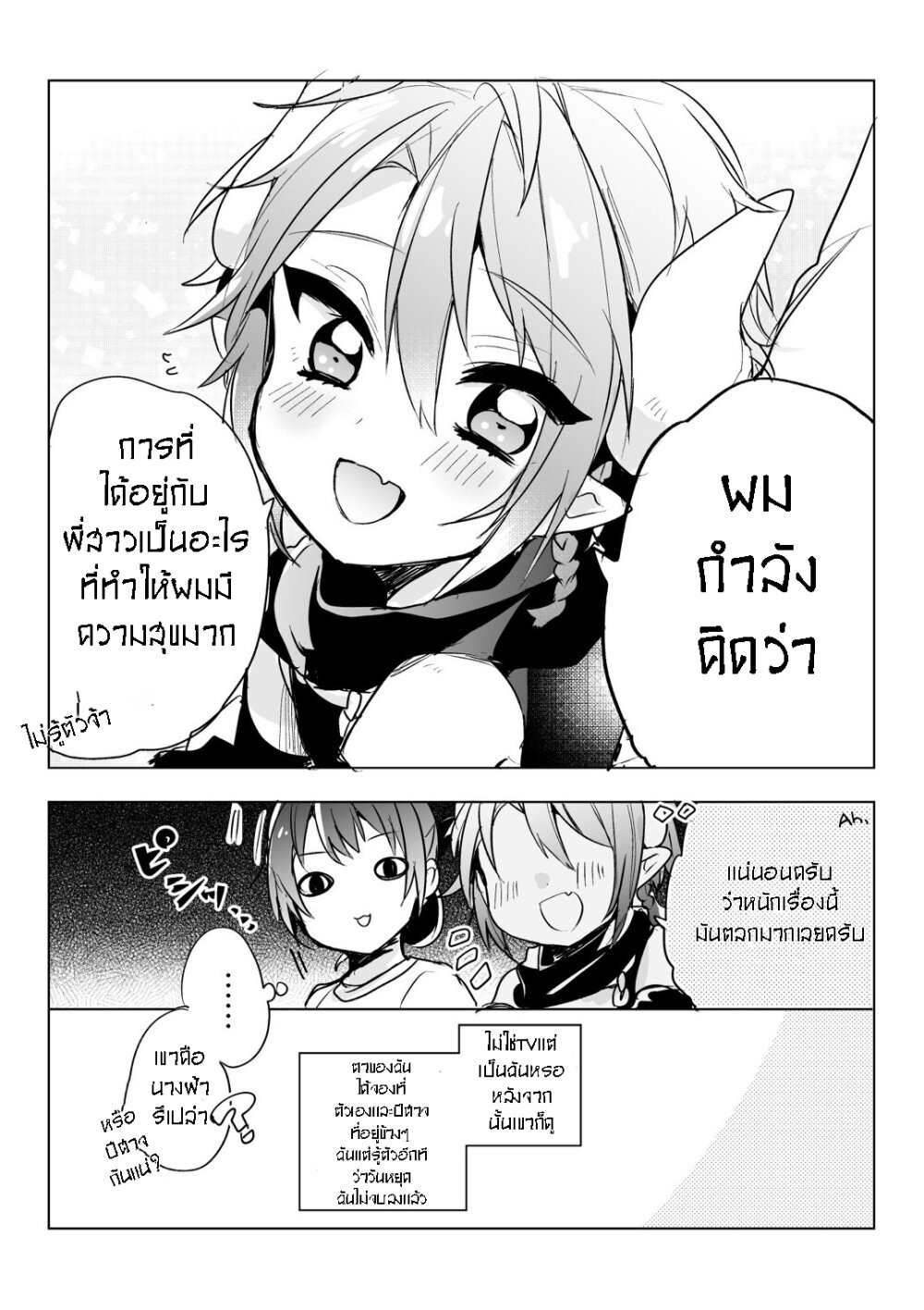 Shachiku OL to Akuma Shota ตอนที่ 8 แปลไทย รูปที่ 4