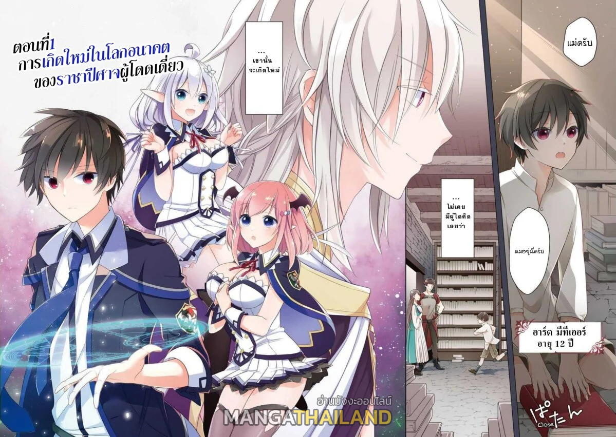 Shijou Saikyou no Daimaou, Murabito A ni Tensei suru ตอนที่ 1 แปลไทย รูปที่ 6