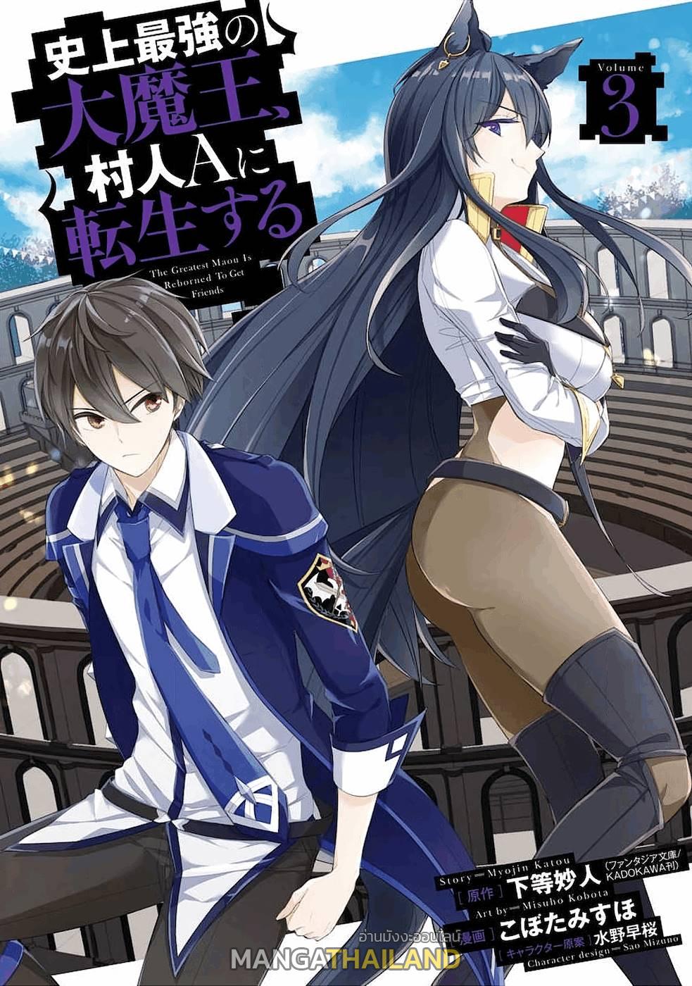 Shijou Saikyou no Daimaou, Murabito A ni Tensei suru ตอนที่ 11 แปลไทย รูปที่ 1