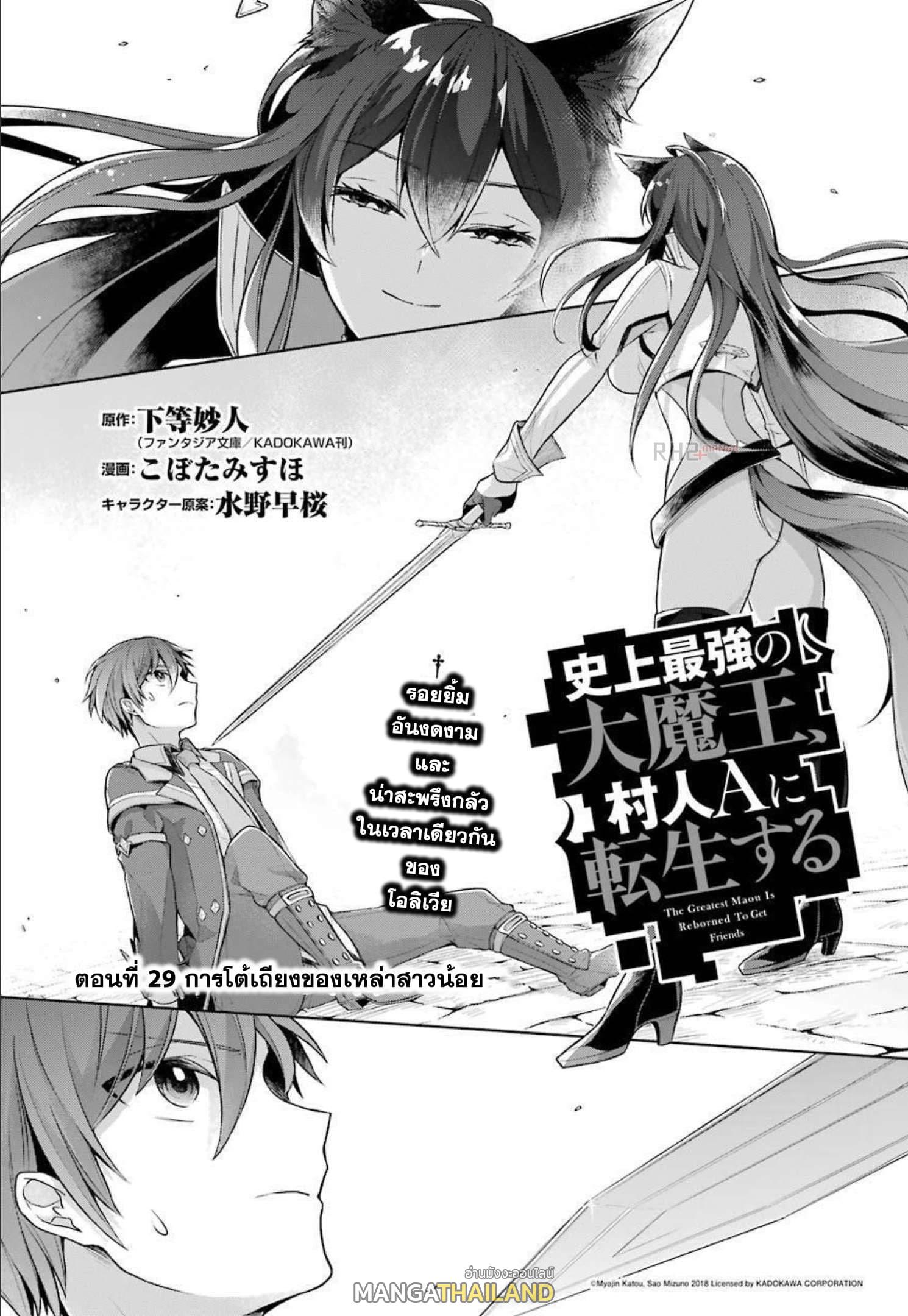 Shijou Saikyou no Daimaou, Murabito A ni Tensei suru ตอนที่ 29 แปลไทย รูปที่ 1