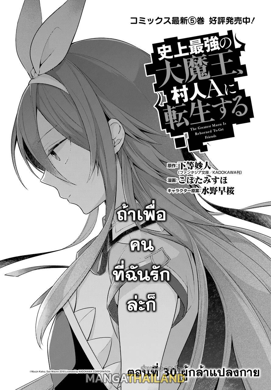 Shijou Saikyou no Daimaou, Murabito A ni Tensei suru ตอนที่ 30 แปลไทย รูปที่ 1