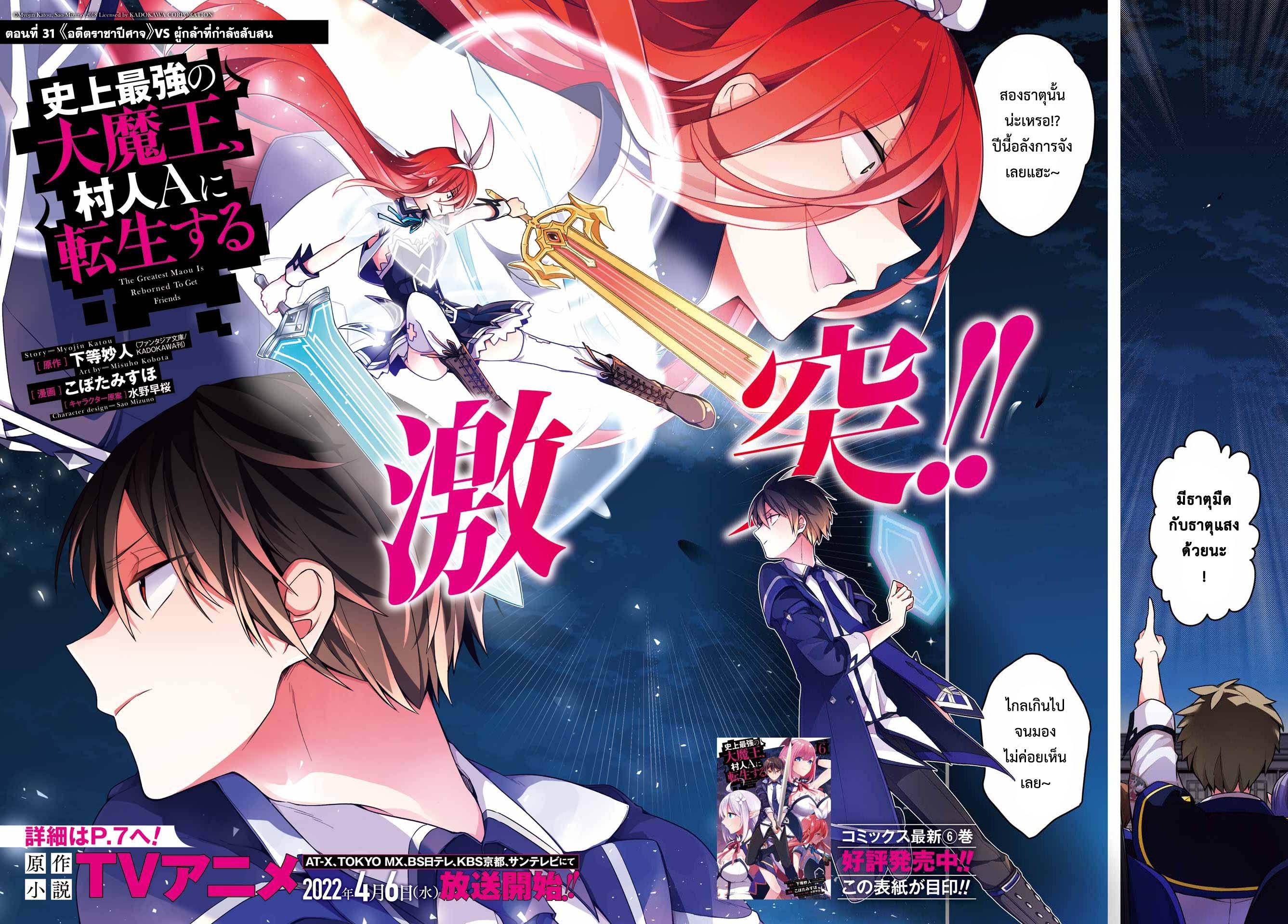 Shijou Saikyou no Daimaou, Murabito A ni Tensei suru ตอนที่ 31 แปลไทย รูปที่ 2