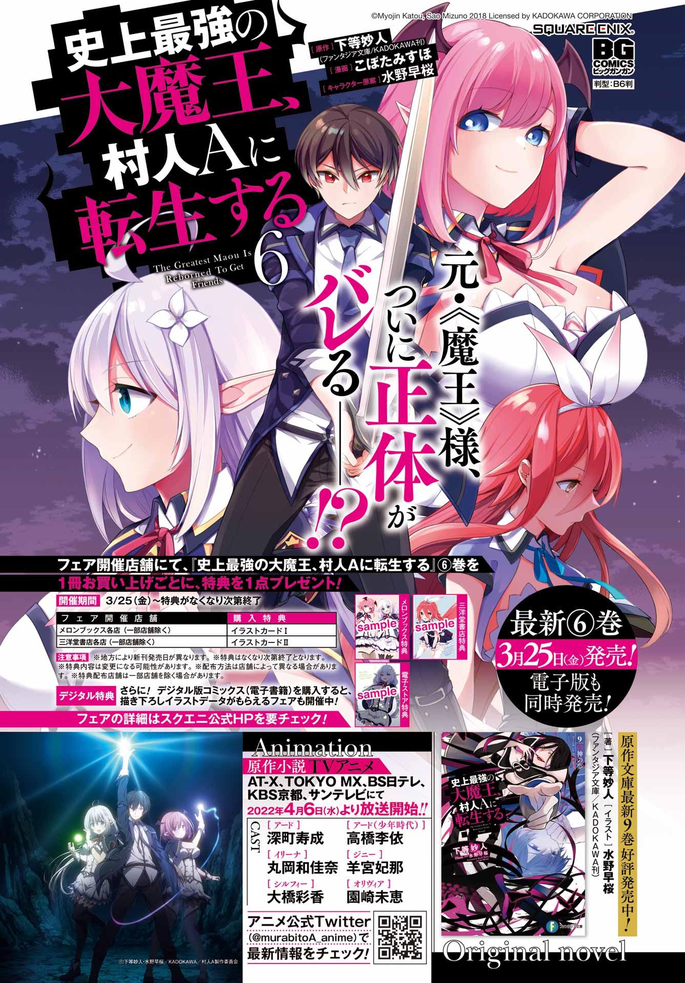 Shijou Saikyou no Daimaou, Murabito A ni Tensei suru ตอนที่ 31 แปลไทย รูปที่ 4