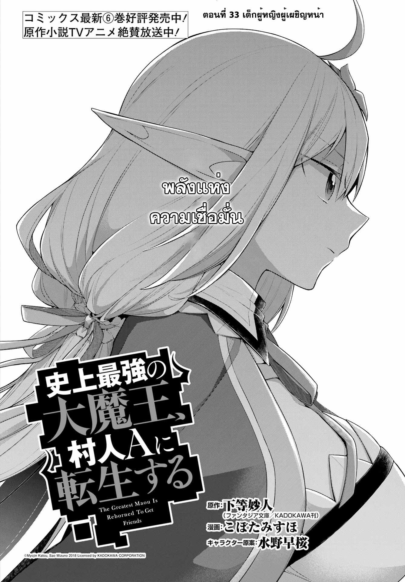 Shijou Saikyou no Daimaou, Murabito A ni Tensei suru ตอนที่ 33 แปลไทย รูปที่ 2