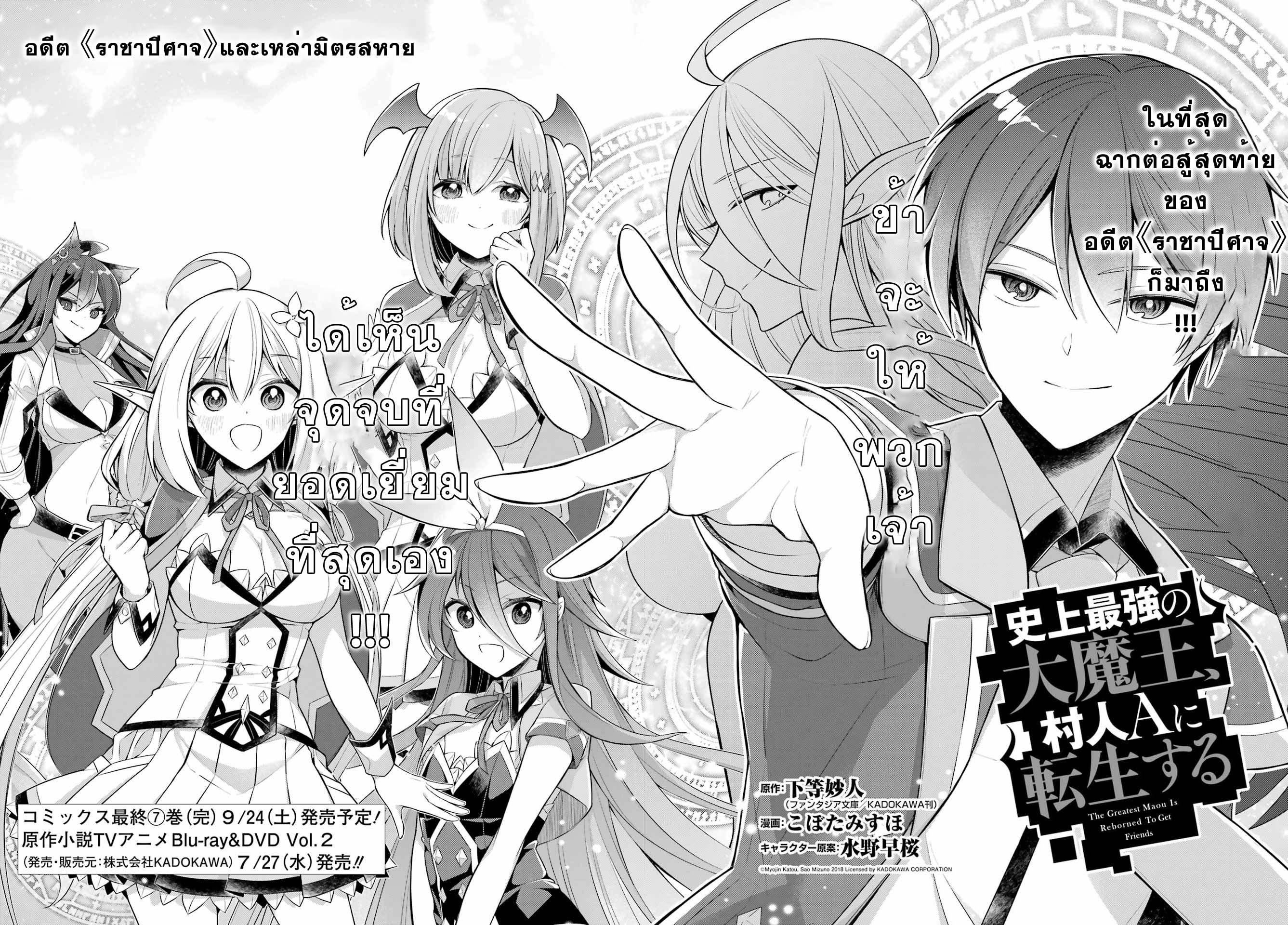 Shijou Saikyou no Daimaou, Murabito A ni Tensei suru ตอนที่ 35 แปลไทย รูปที่ 2