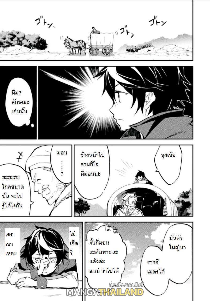 Shikkaku Mon no Saikyou Kenja ตอนที่ 3.2 แปลไทย รูปที่ 2