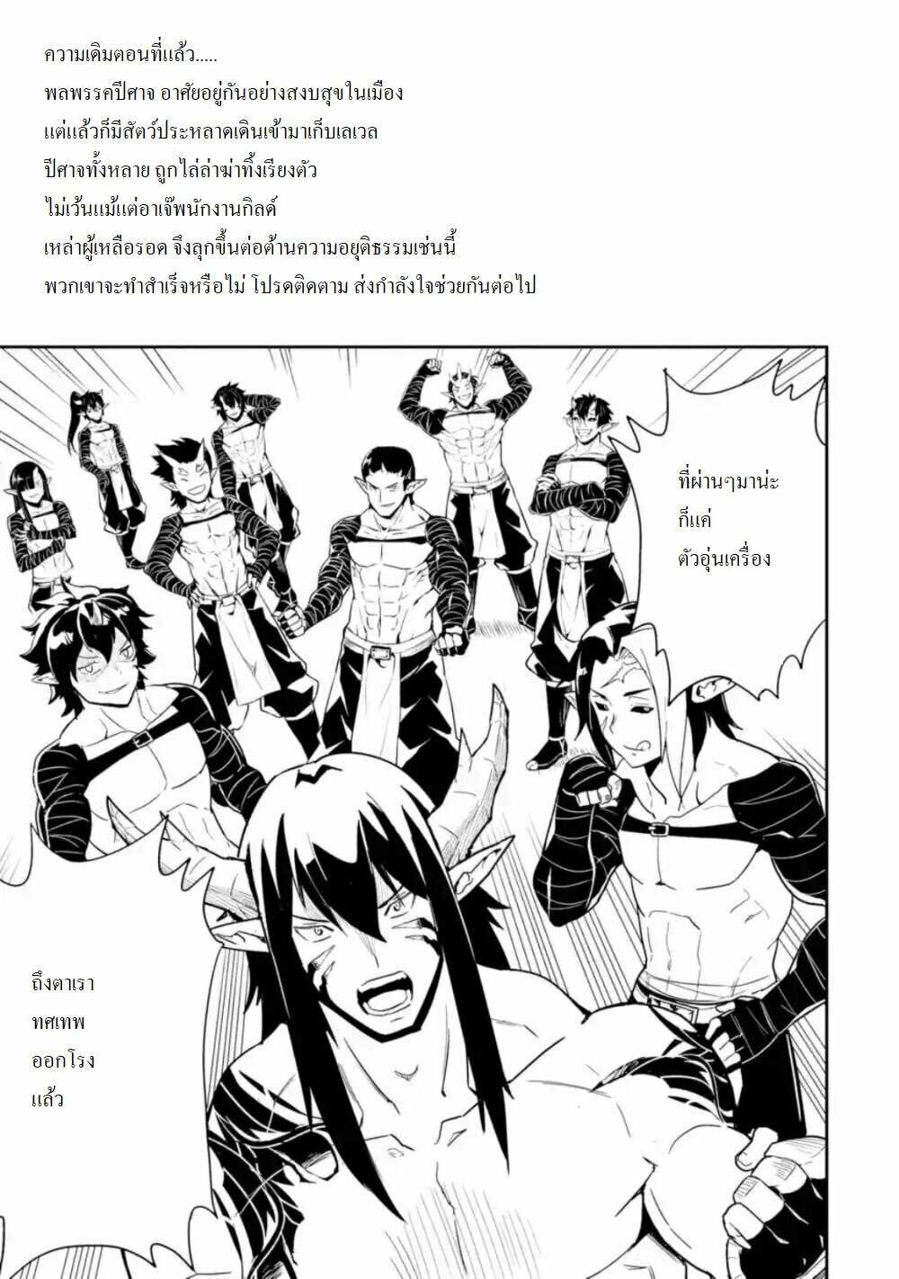 Shikkaku Mon no Saikyou Kenja ตอนที่ 37.2 แปลไทย รูปที่ 1