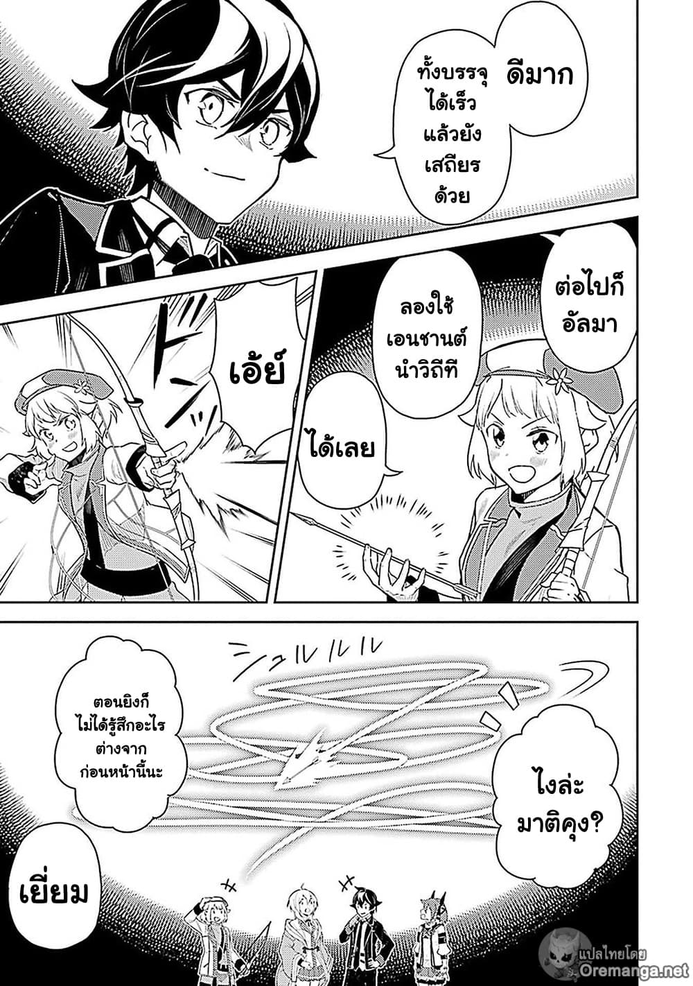 Shikkaku Mon no Saikyou Kenja ตอนที่ 44 แปลไทย รูปที่ 15