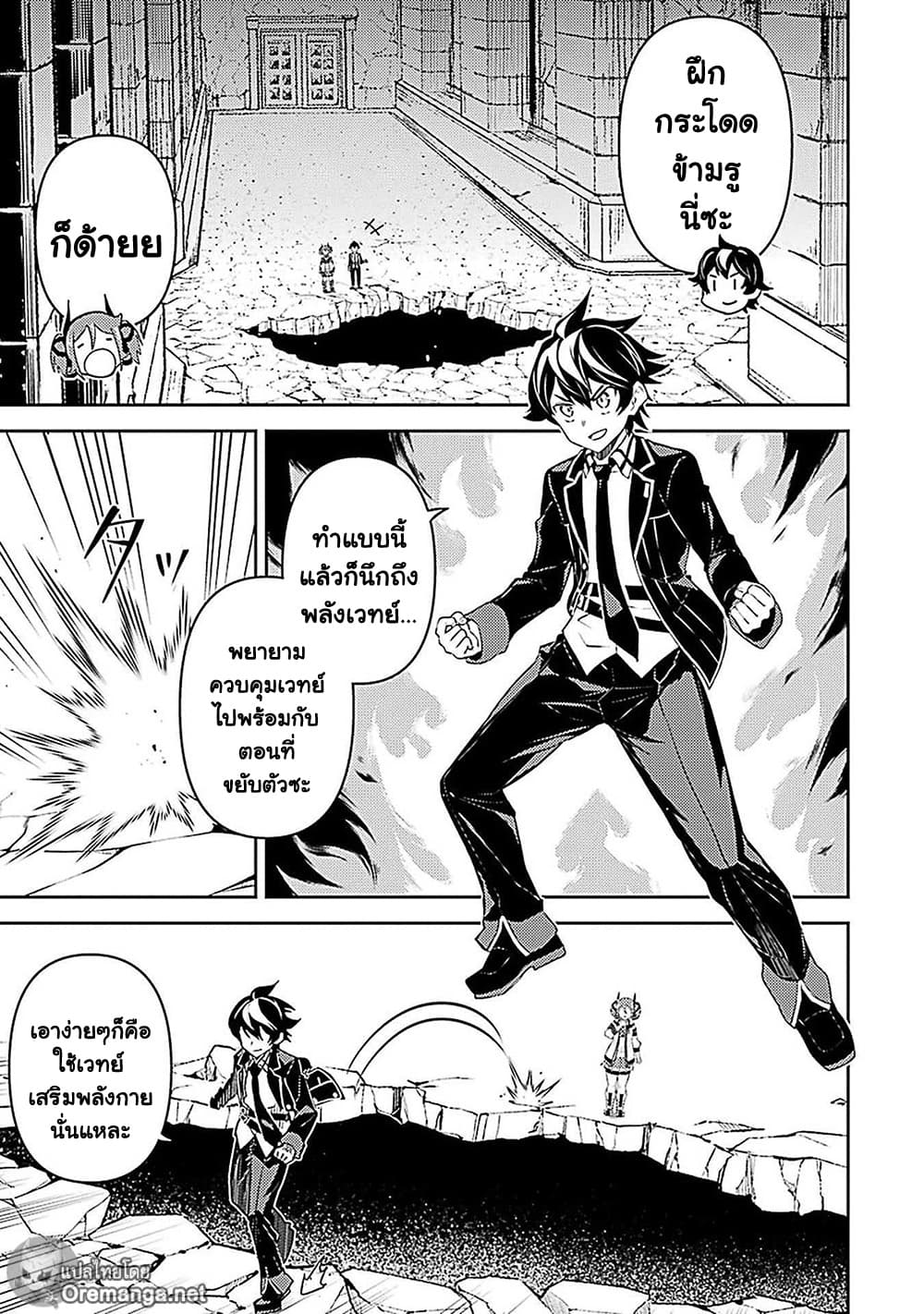 Shikkaku Mon no Saikyou Kenja ตอนที่ 44 แปลไทย รูปที่ 29