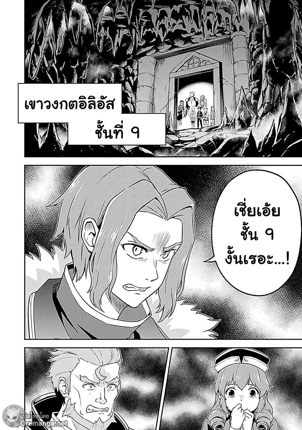 Shikkaku Mon no Saikyou Kenja ตอนที่ 44 แปลไทย รูปที่ 45