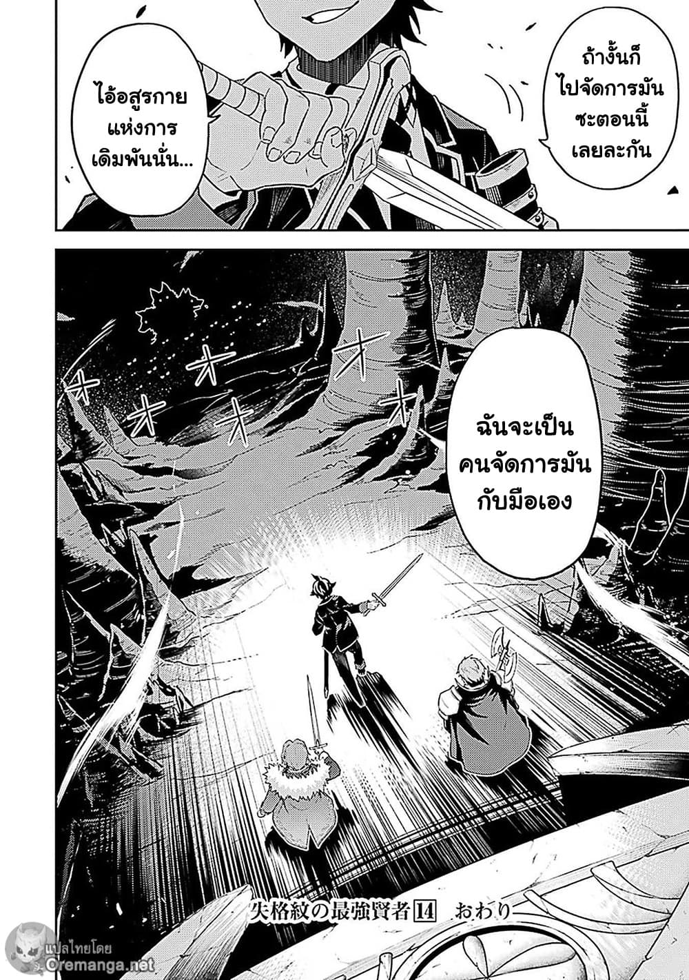 Shikkaku Mon no Saikyou Kenja ตอนที่ 44 แปลไทย รูปที่ 51