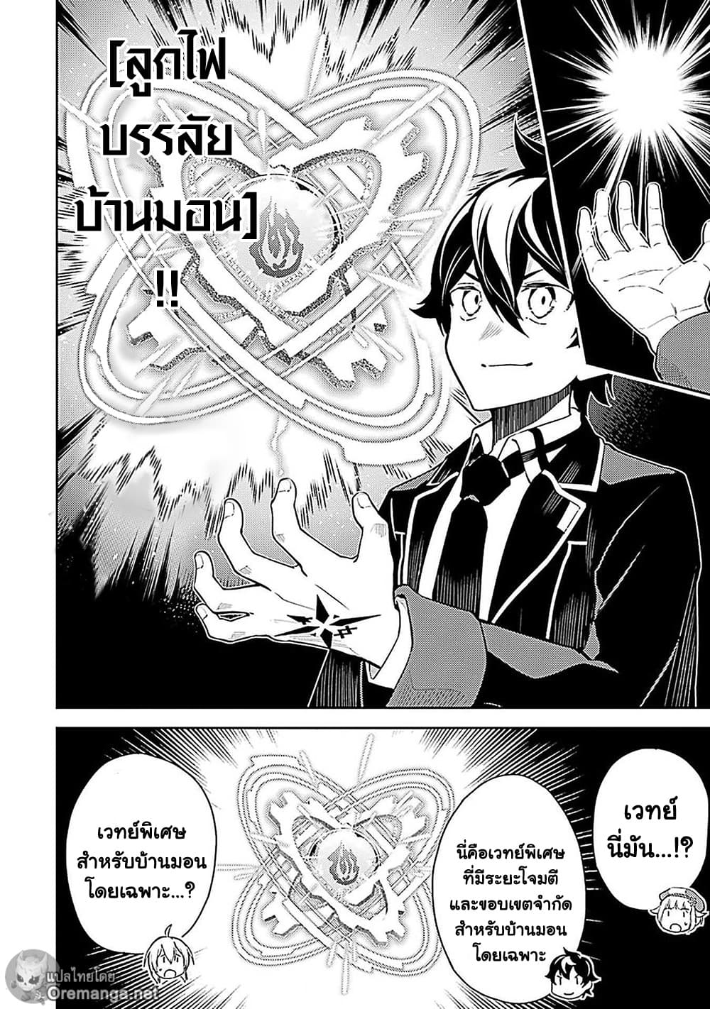 Shikkaku Mon no Saikyou Kenja ตอนที่ 44 แปลไทย รูปที่ 6