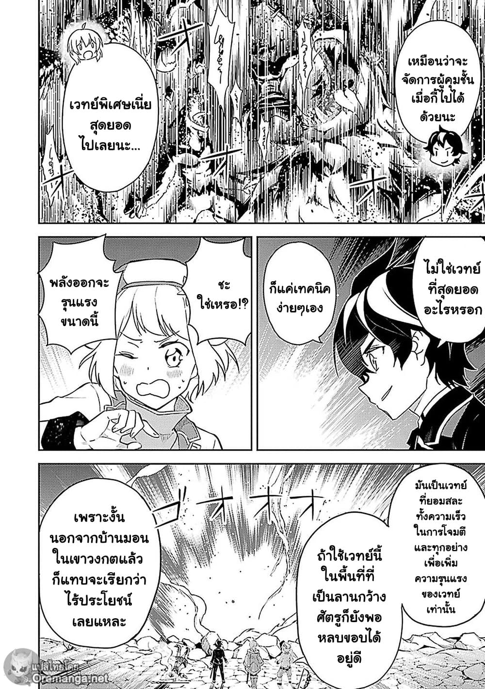 Shikkaku Mon no Saikyou Kenja ตอนที่ 44 แปลไทย รูปที่ 9