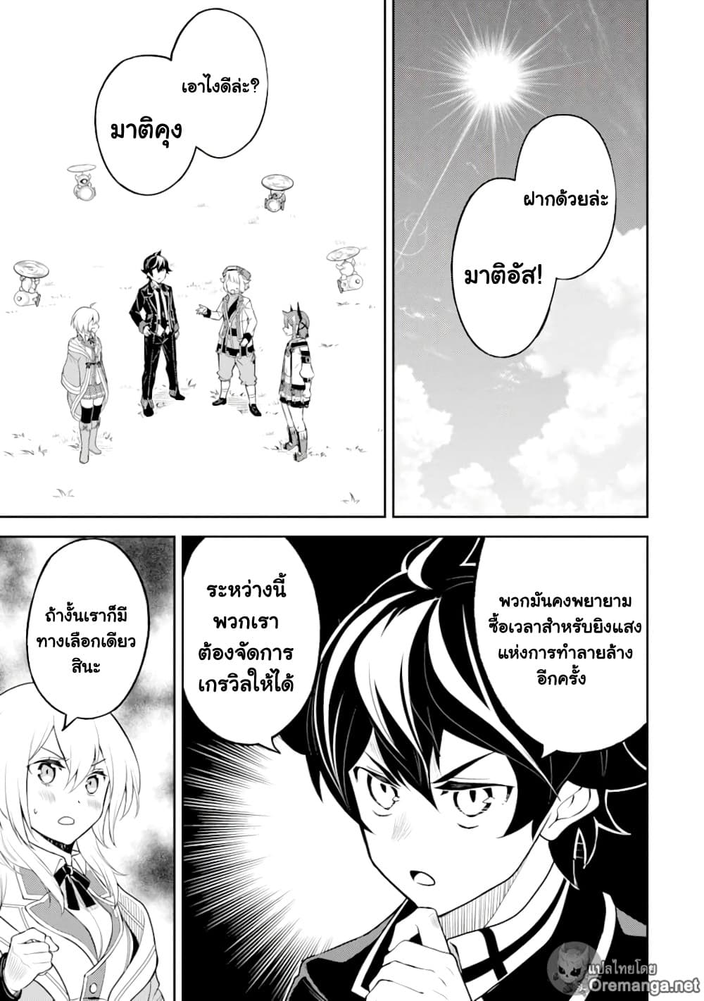 Shikkaku Mon no Saikyou Kenja ตอนที่ 45 แปลไทย รูปที่ 44