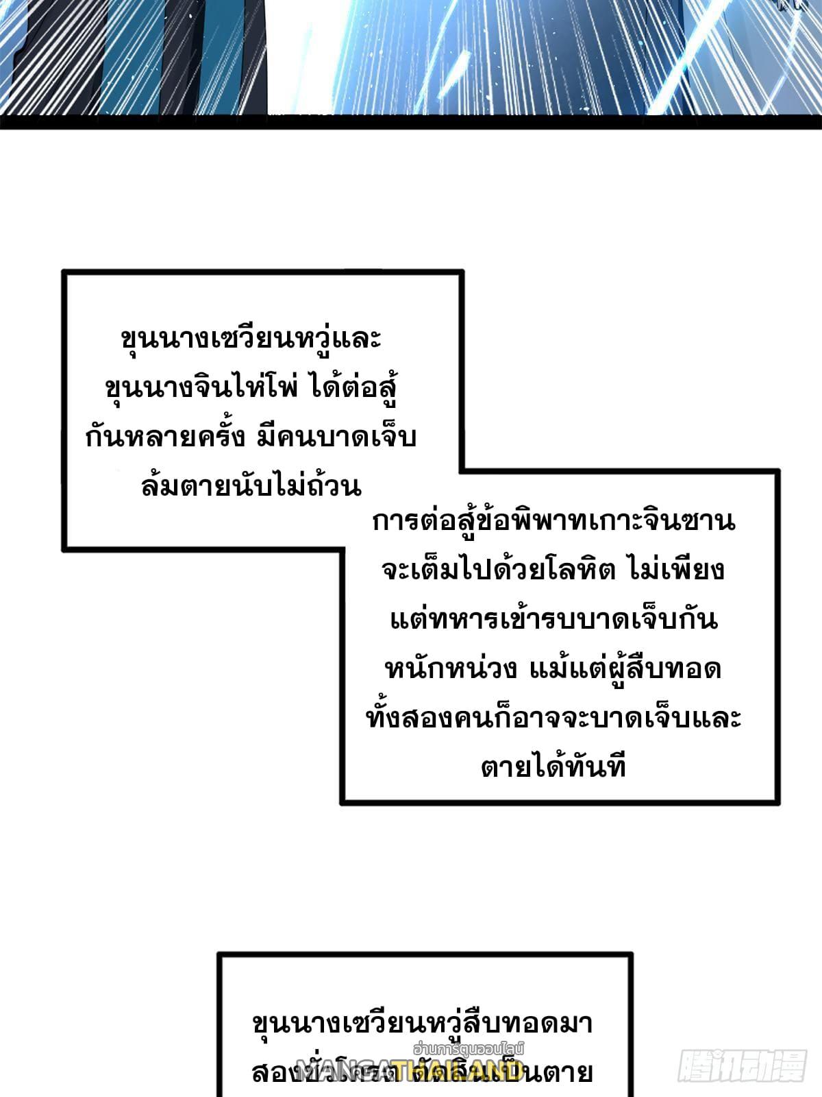 Shishang Zui Qiang Zhui Xu ตอนที่ 102 แปลไทย รูปที่ 27