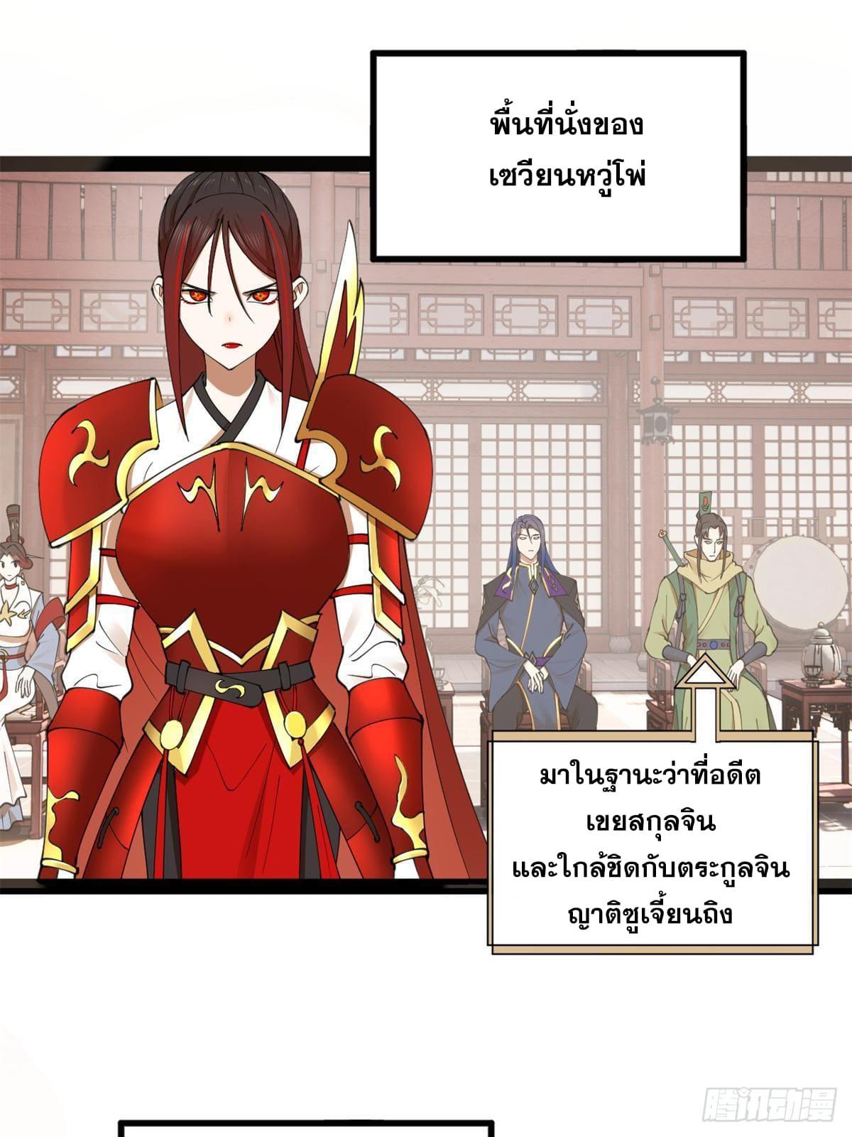 Shishang Zui Qiang Zhui Xu ตอนที่ 102 แปลไทย รูปที่ 57