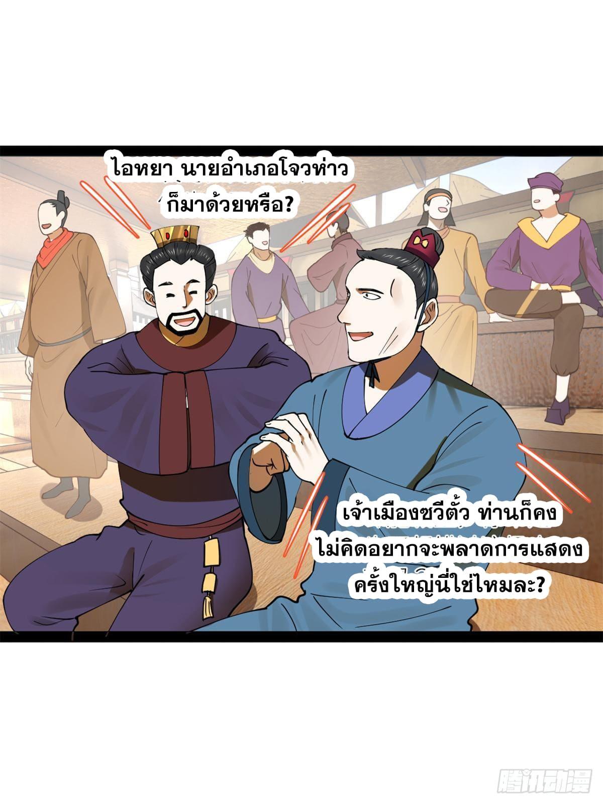 Shishang Zui Qiang Zhui Xu ตอนที่ 102 แปลไทย รูปที่ 6