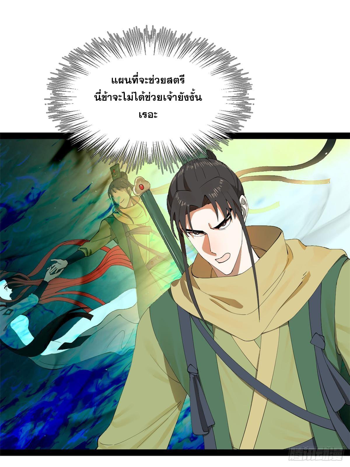 Shishang Zui Qiang Zhui Xu ตอนที่ 103 แปลไทย รูปที่ 48