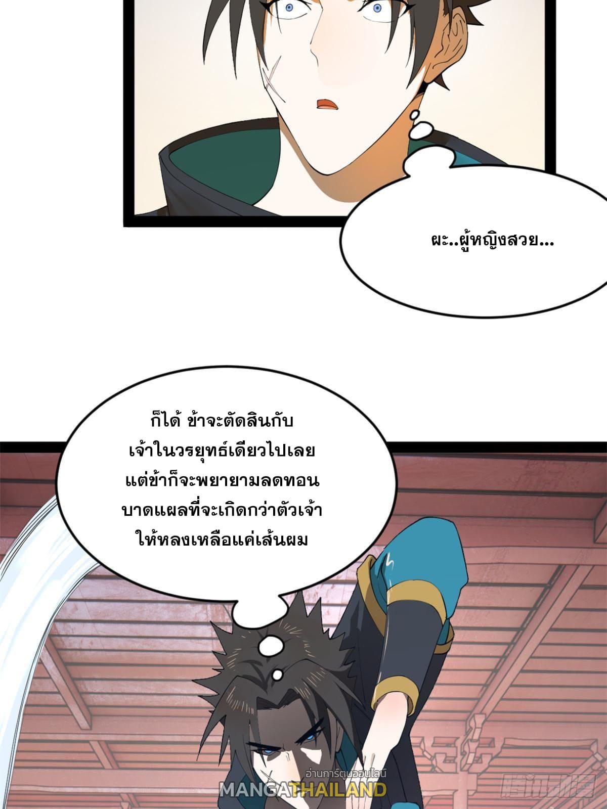 Shishang Zui Qiang Zhui Xu ตอนที่ 103 แปลไทย รูปที่ 5