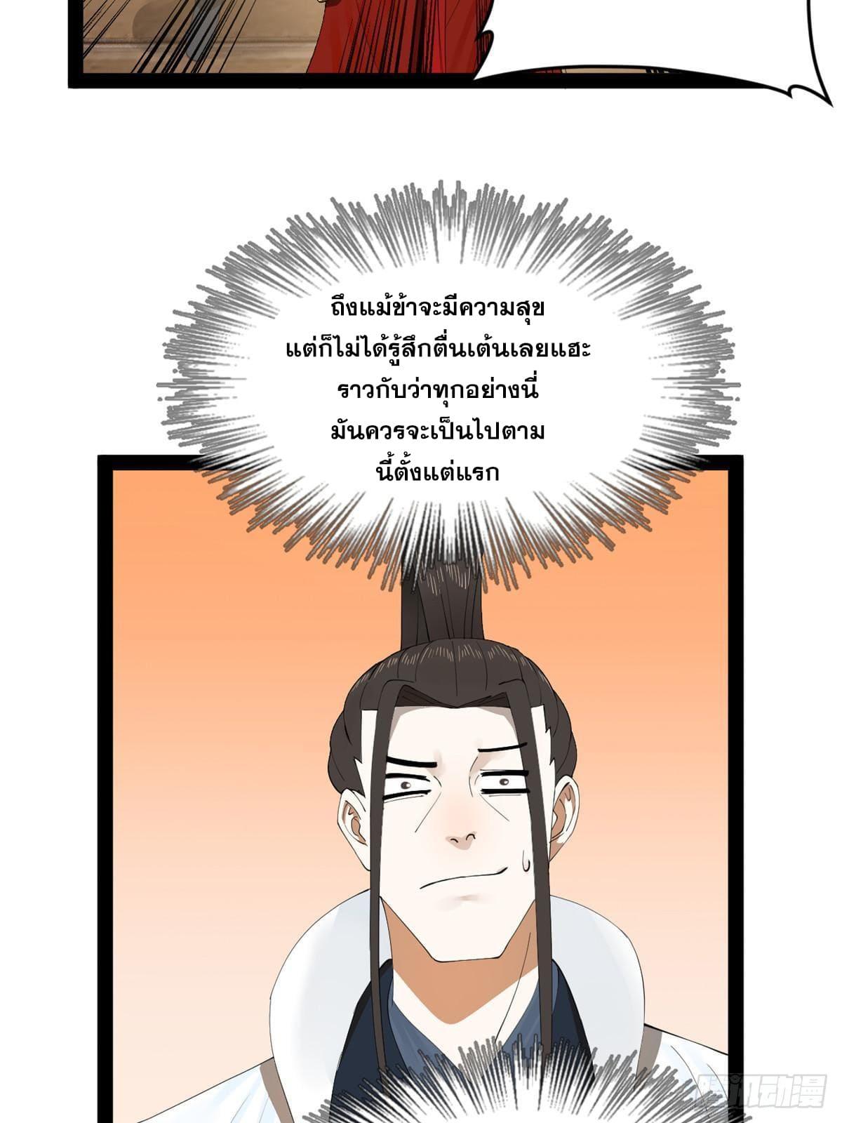 Shishang Zui Qiang Zhui Xu ตอนที่ 103 แปลไทย รูปที่ 50