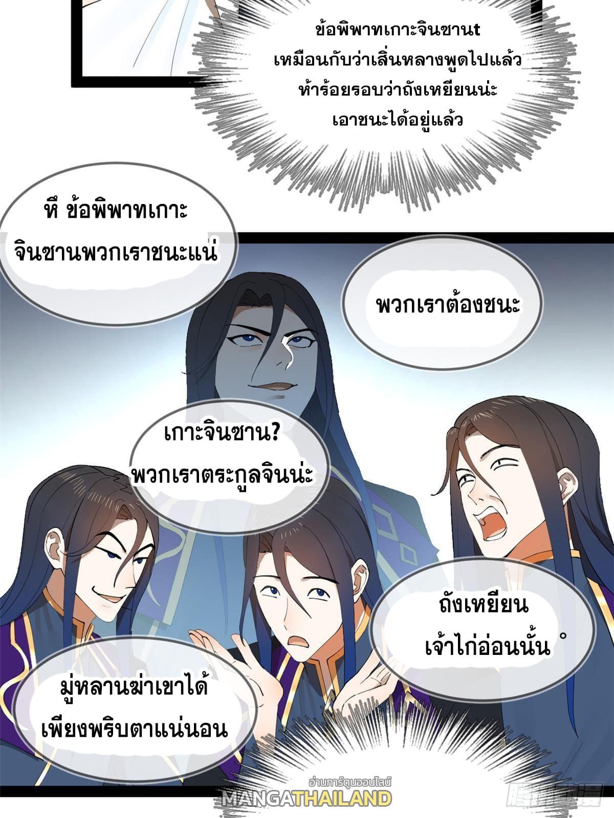 Shishang Zui Qiang Zhui Xu ตอนที่ 103 แปลไทย รูปที่ 51