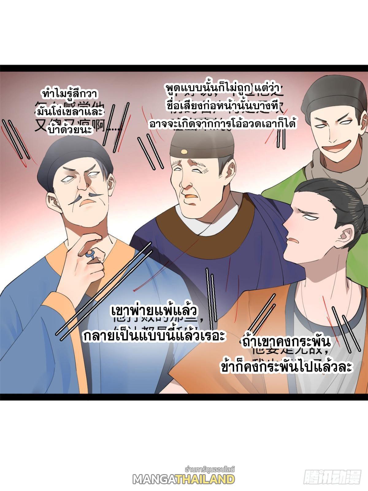 Shishang Zui Qiang Zhui Xu ตอนที่ 103 แปลไทย รูปที่ 59