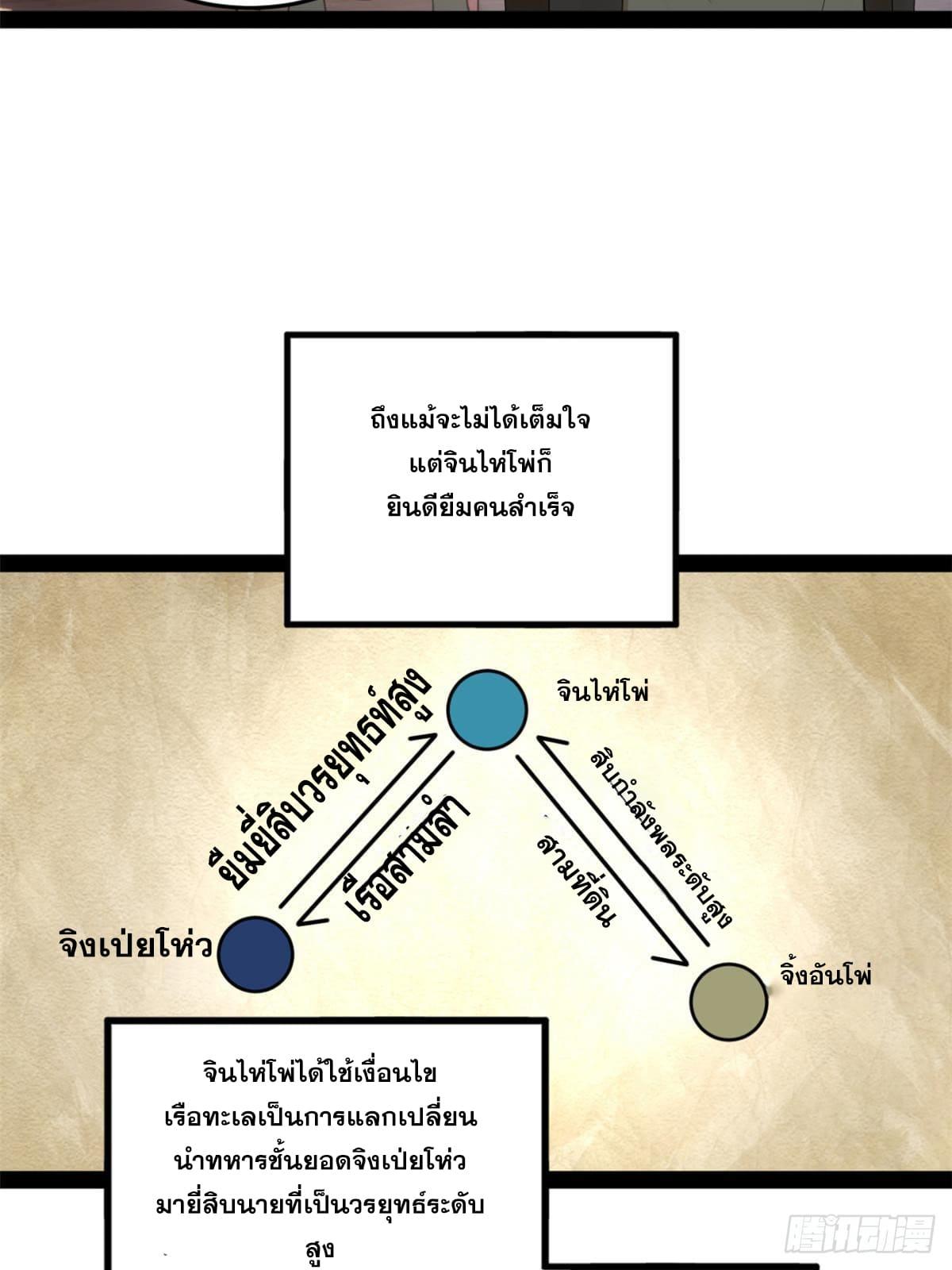 Shishang Zui Qiang Zhui Xu ตอนที่ 104 แปลไทย รูปที่ 59