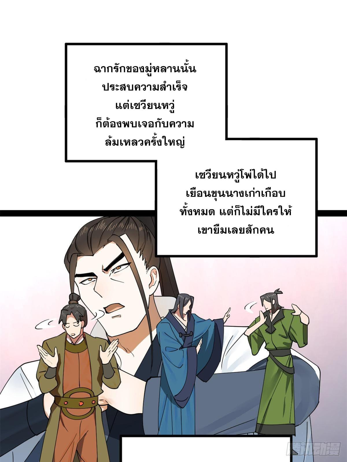 Shishang Zui Qiang Zhui Xu ตอนที่ 105 แปลไทย รูปที่ 24