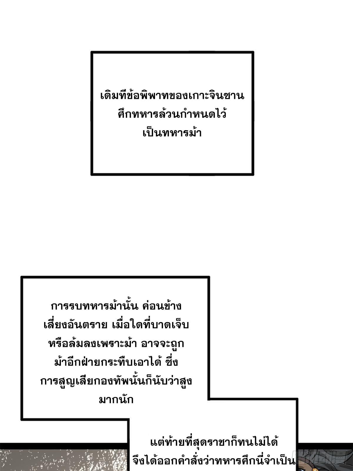 Shishang Zui Qiang Zhui Xu ตอนที่ 105 แปลไทย รูปที่ 29