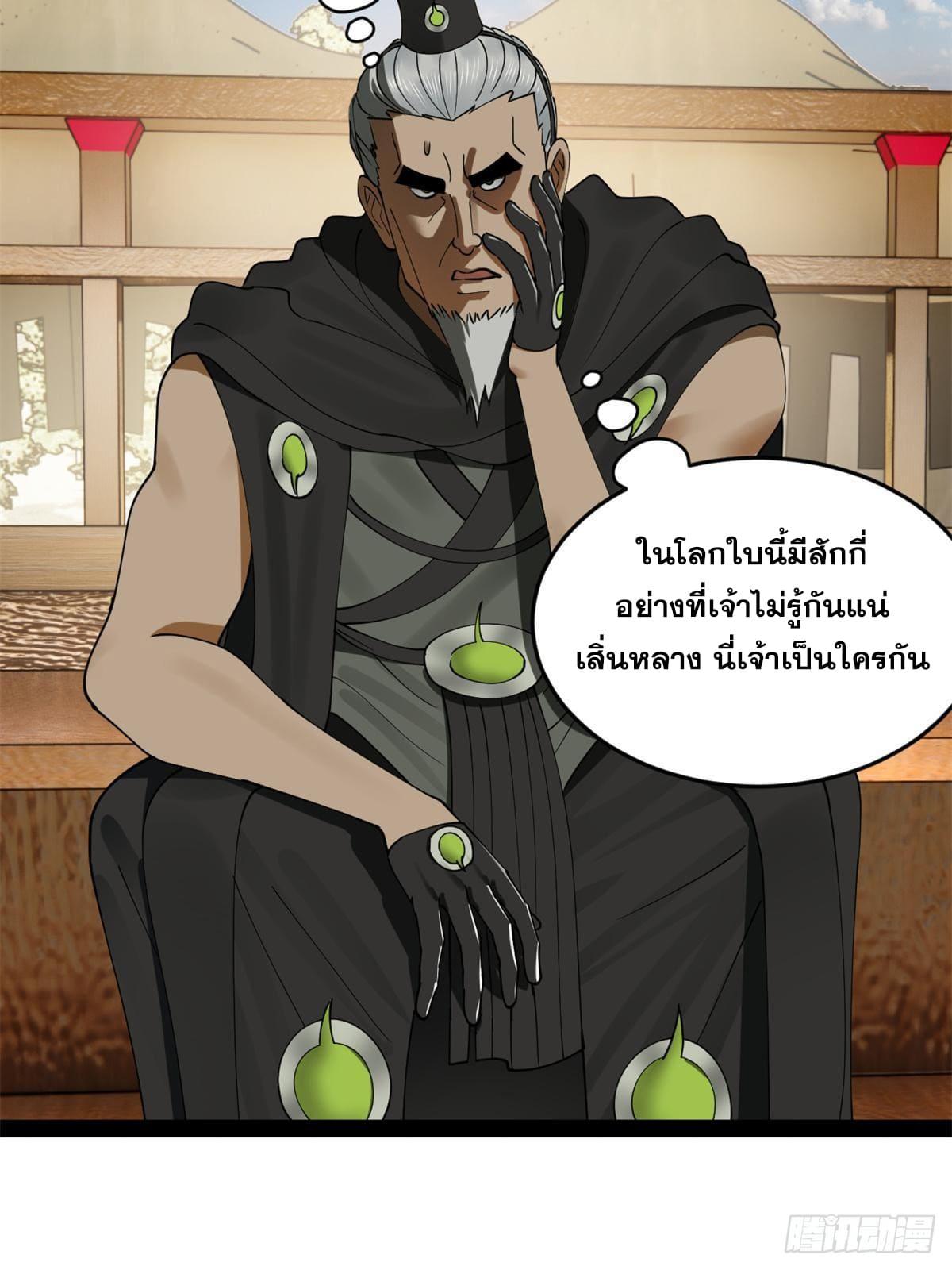 Shishang Zui Qiang Zhui Xu ตอนที่ 106 แปลไทย รูปที่ 28