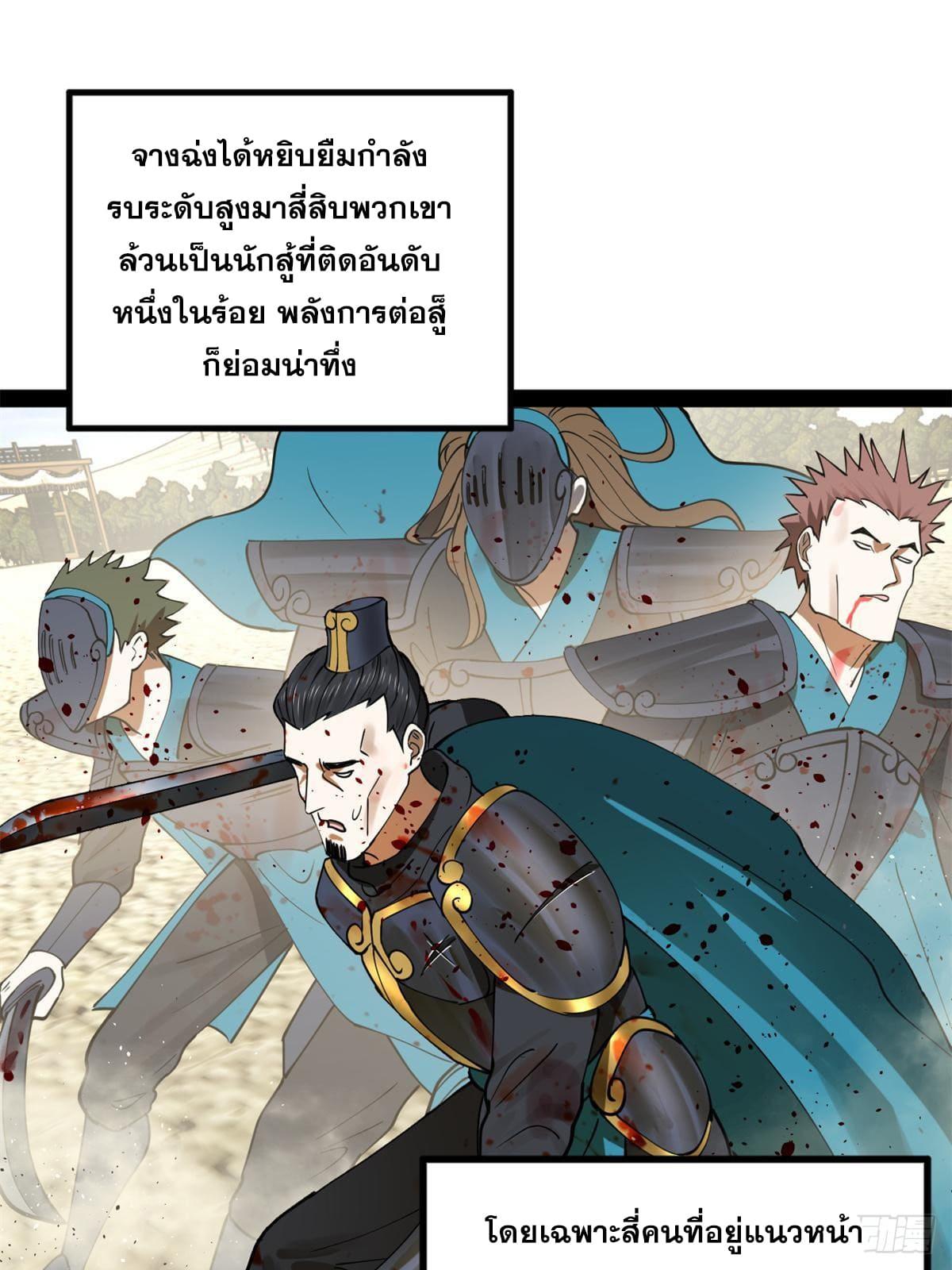 Shishang Zui Qiang Zhui Xu ตอนที่ 106 แปลไทย รูปที่ 35