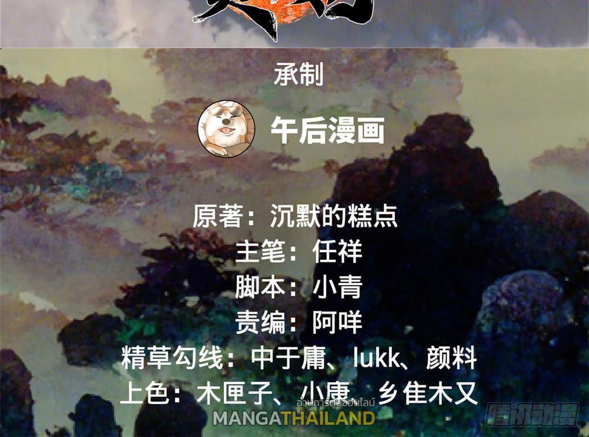 Shishang Zui Qiang Zhui Xu ตอนที่ 109 แปลไทย รูปที่ 2