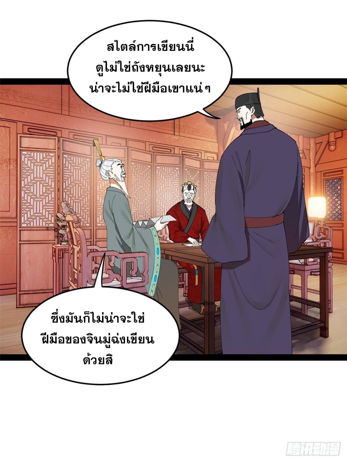 Shishang Zui Qiang Zhui Xu ตอนที่ 109 แปลไทย รูปที่ 25