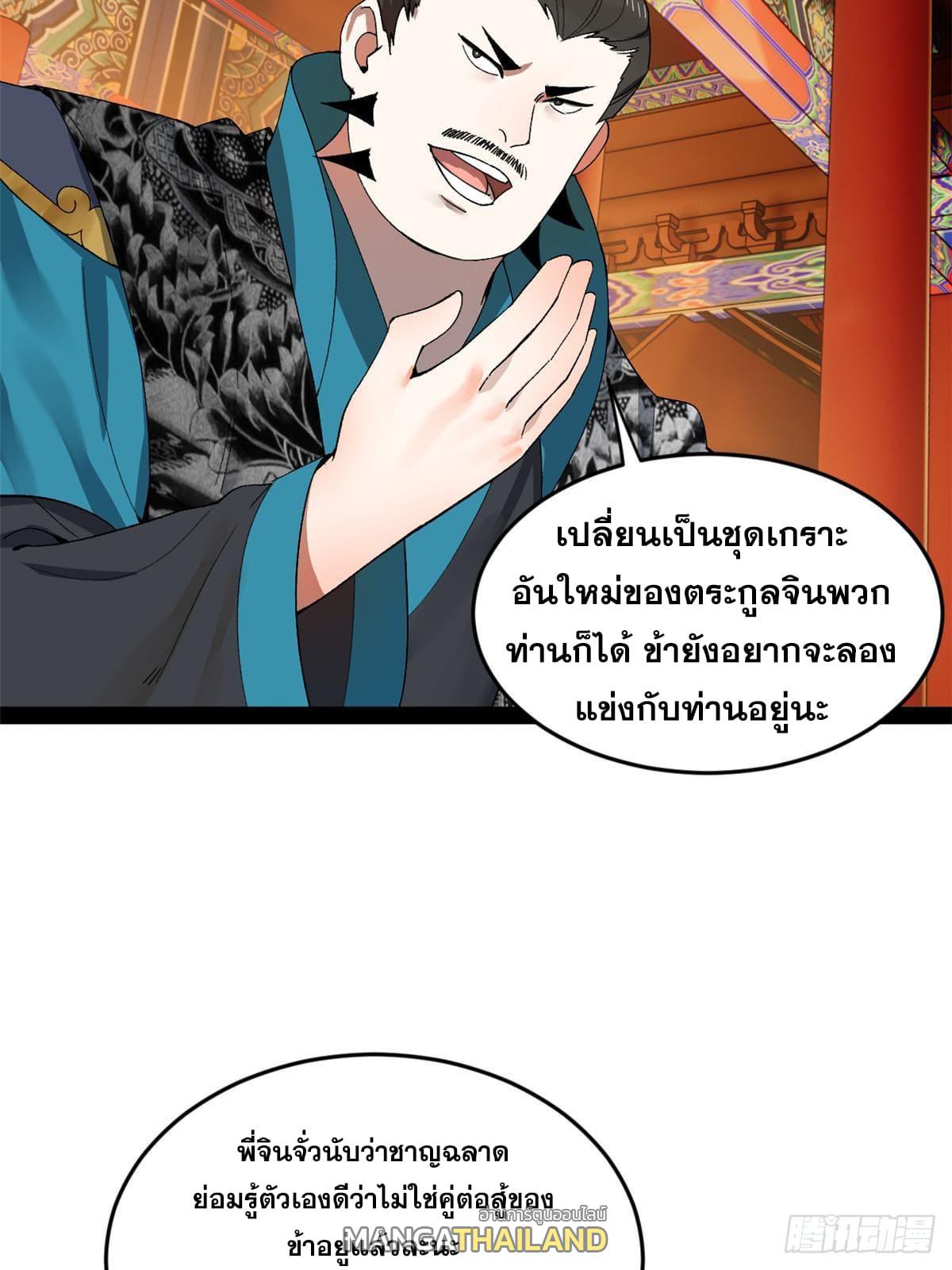 Shishang Zui Qiang Zhui Xu ตอนที่ 109 แปลไทย รูปที่ 46