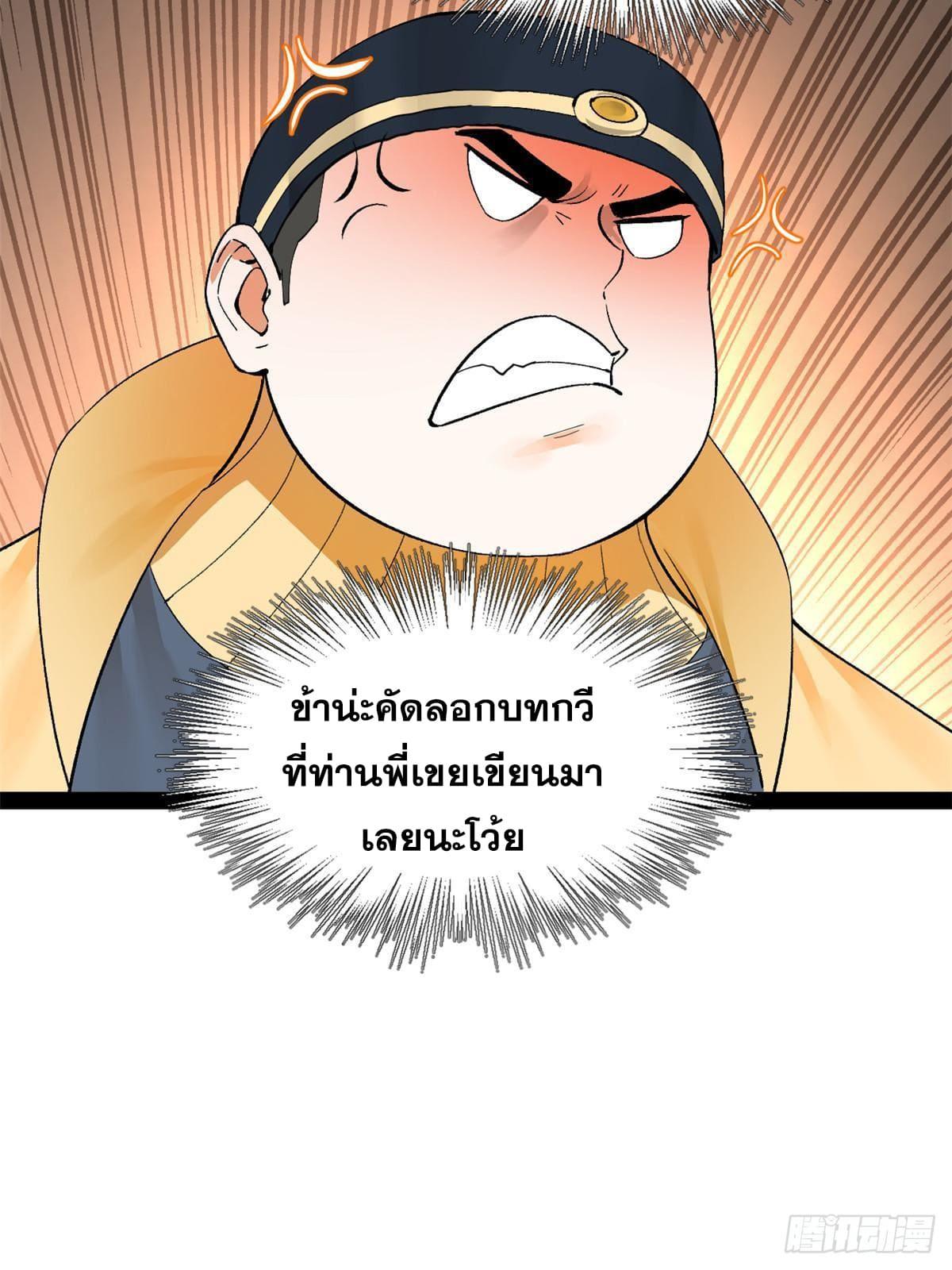 Shishang Zui Qiang Zhui Xu ตอนที่ 109 แปลไทย รูปที่ 52