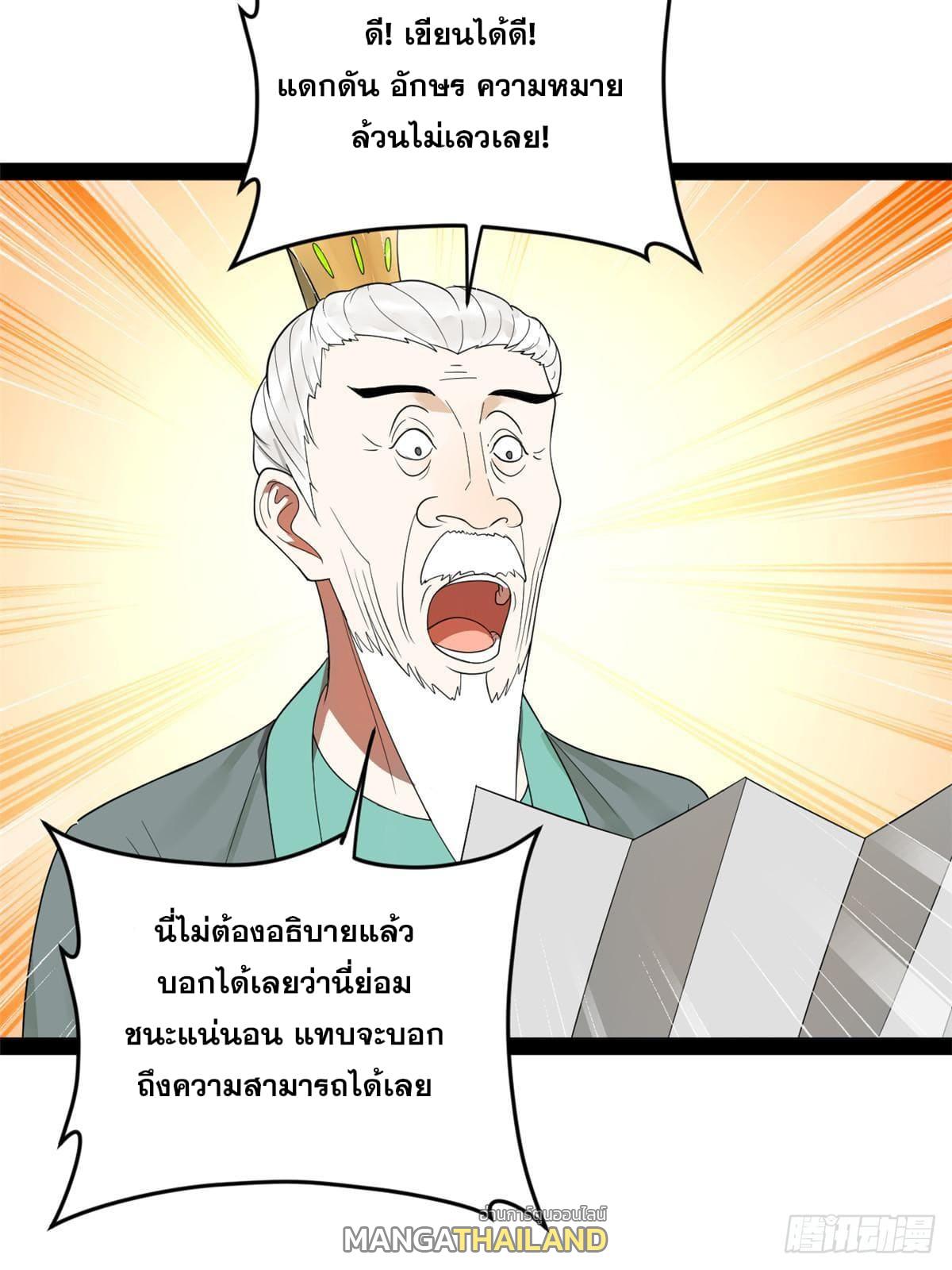 Shishang Zui Qiang Zhui Xu ตอนที่ 109 แปลไทย รูปที่ 6