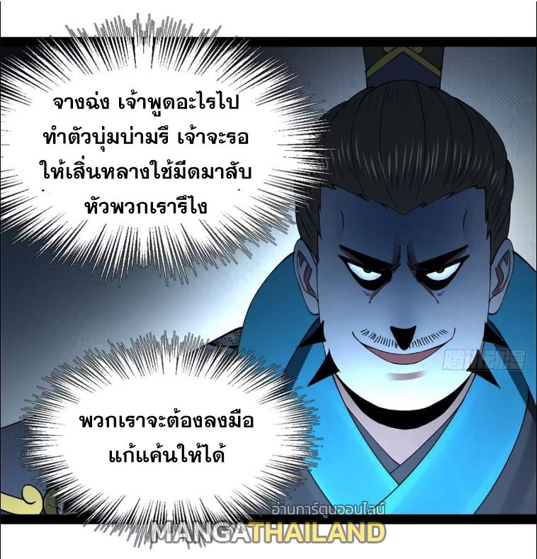 Shishang Zui Qiang Zhui Xu ตอนที่ 111 แปลไทย รูปที่ 56