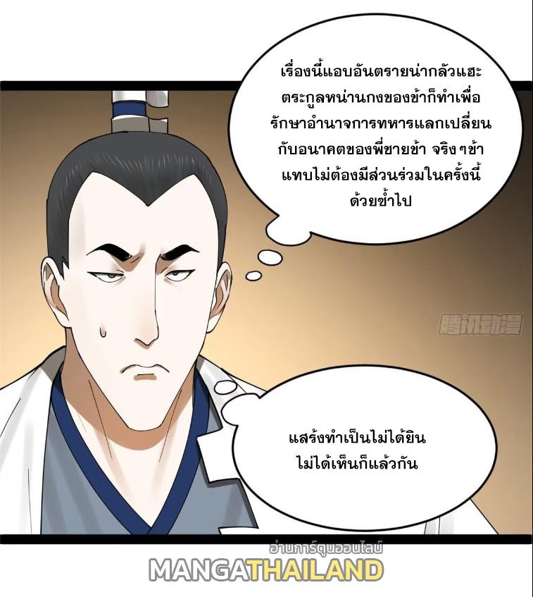 Shishang Zui Qiang Zhui Xu ตอนที่ 111 แปลไทย รูปที่ 59