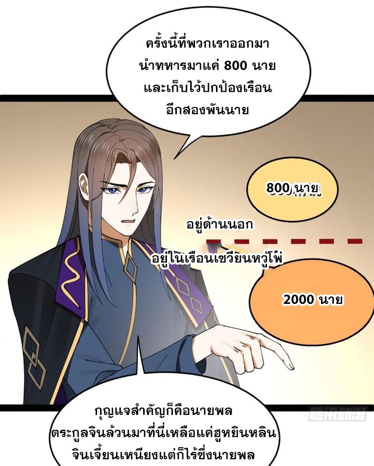 Shishang Zui Qiang Zhui Xu ตอนที่ 111 แปลไทย รูปที่ 72