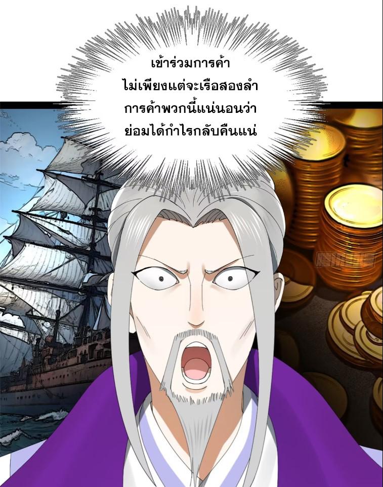 Shishang Zui Qiang Zhui Xu ตอนที่ 112 แปลไทย รูปที่ 27