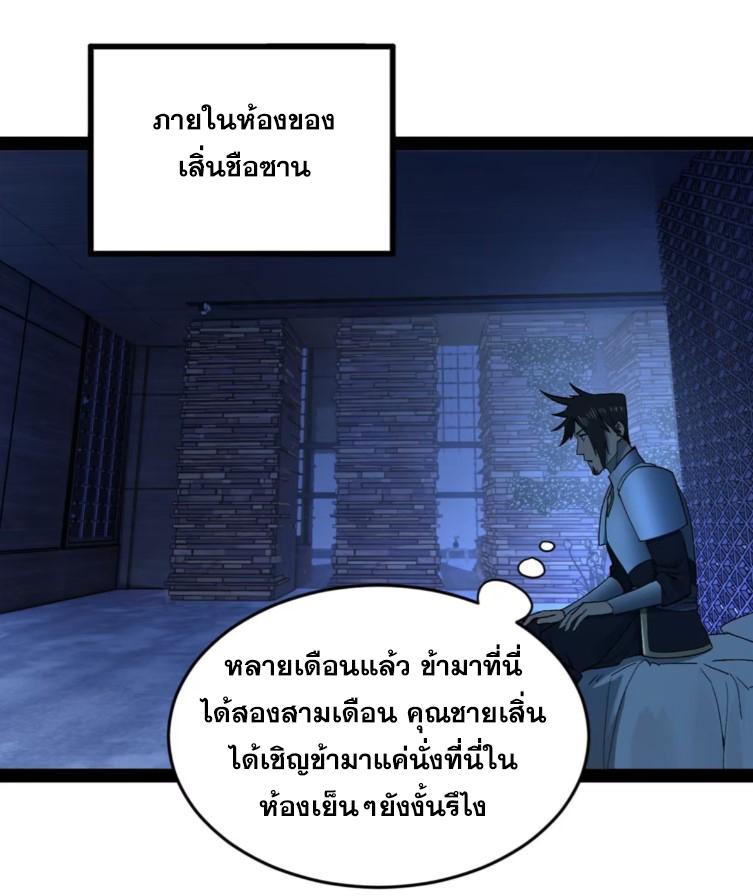 Shishang Zui Qiang Zhui Xu ตอนที่ 112 แปลไทย รูปที่ 54