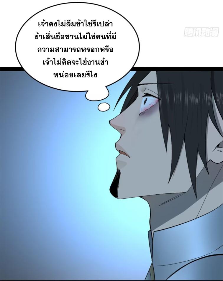 Shishang Zui Qiang Zhui Xu ตอนที่ 112 แปลไทย รูปที่ 55