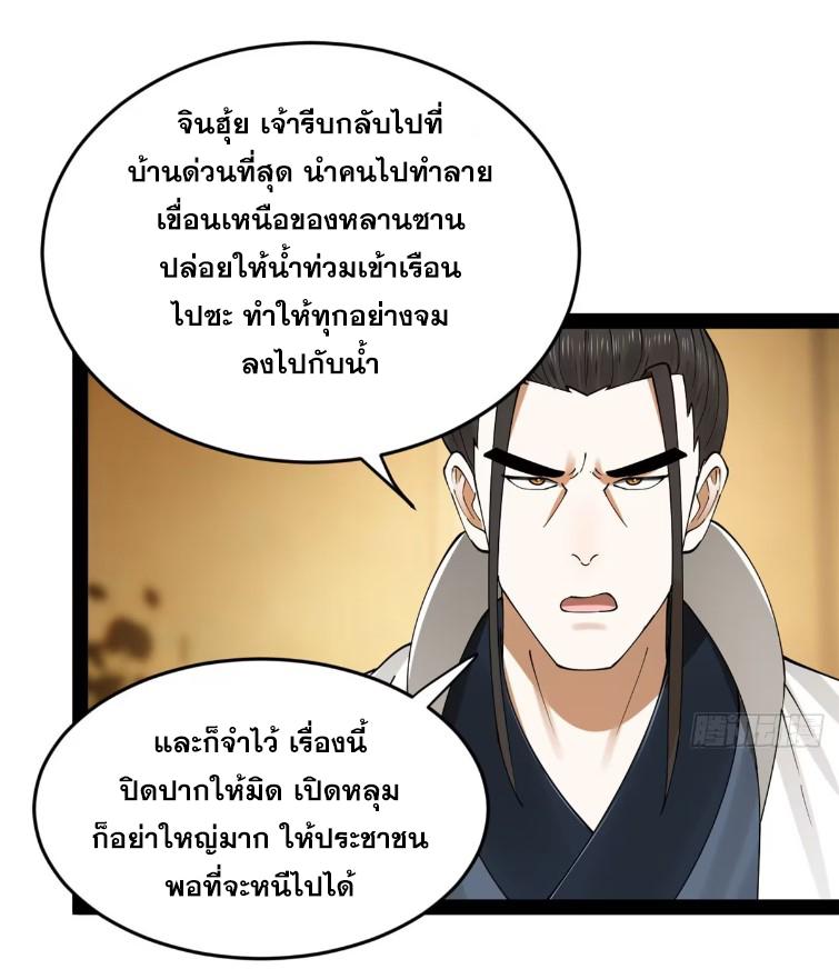 Shishang Zui Qiang Zhui Xu ตอนที่ 112 แปลไทย รูปที่ 9