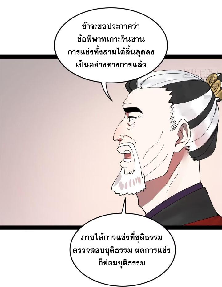 Shishang Zui Qiang Zhui Xu ตอนที่ 113 แปลไทย รูปที่ 14