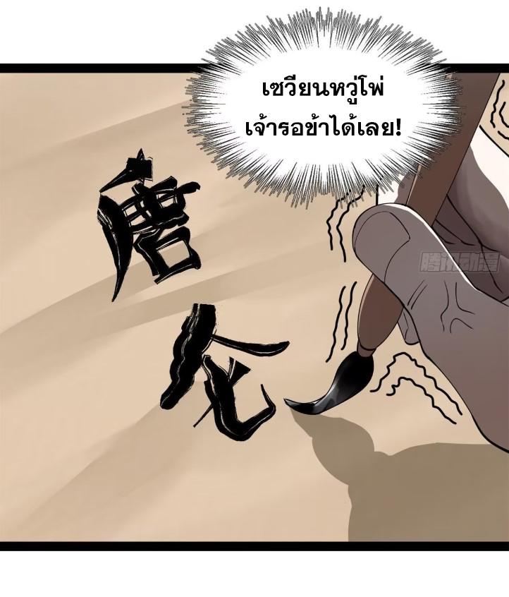 Shishang Zui Qiang Zhui Xu ตอนที่ 113 แปลไทย รูปที่ 23