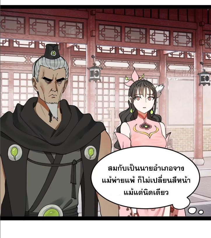 Shishang Zui Qiang Zhui Xu ตอนที่ 113 แปลไทย รูปที่ 27