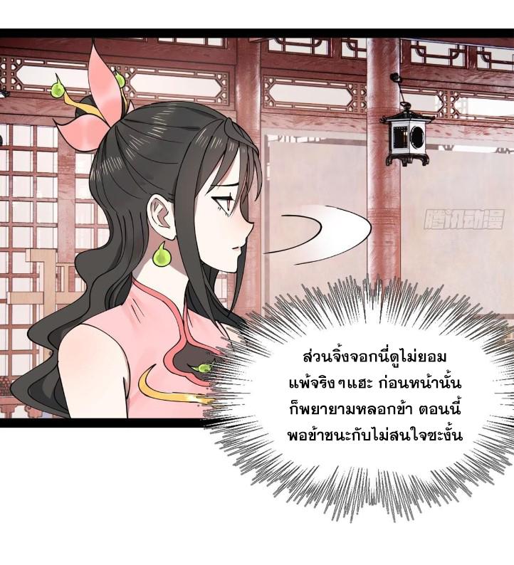 Shishang Zui Qiang Zhui Xu ตอนที่ 113 แปลไทย รูปที่ 28